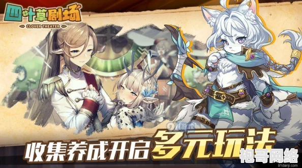 四叶草剧场强度榜深度揭秘：精彩纷呈的游戏角色实力排行