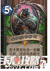 炉石传说猎人职业迎来新橙卡：金手指·卡努克，强势登场引领新版本潮流！