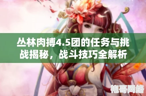 丛林肉搏4.5：全新战斗模式上线，玩家热血沸腾，挑战极限生存！