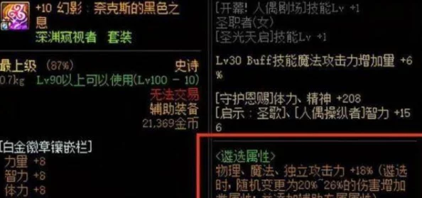 DNF装备词条解析：哪个最重要？全面指南