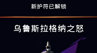 波斯王子失落的王冠,乌鲁斯拉格纳之怒护符详细获取攻略与方法解析