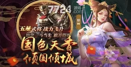 兵临三国武将搭配攻略：最强T0组合推荐