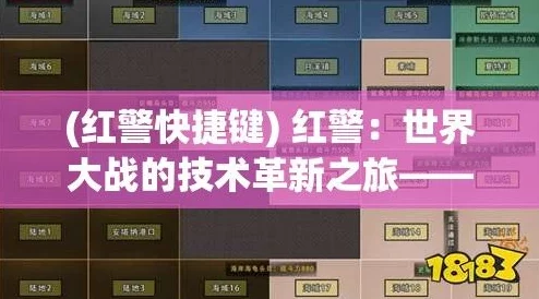 2025年游戏快捷键新解：红警一键全修高效攻略与热门修复方法介绍